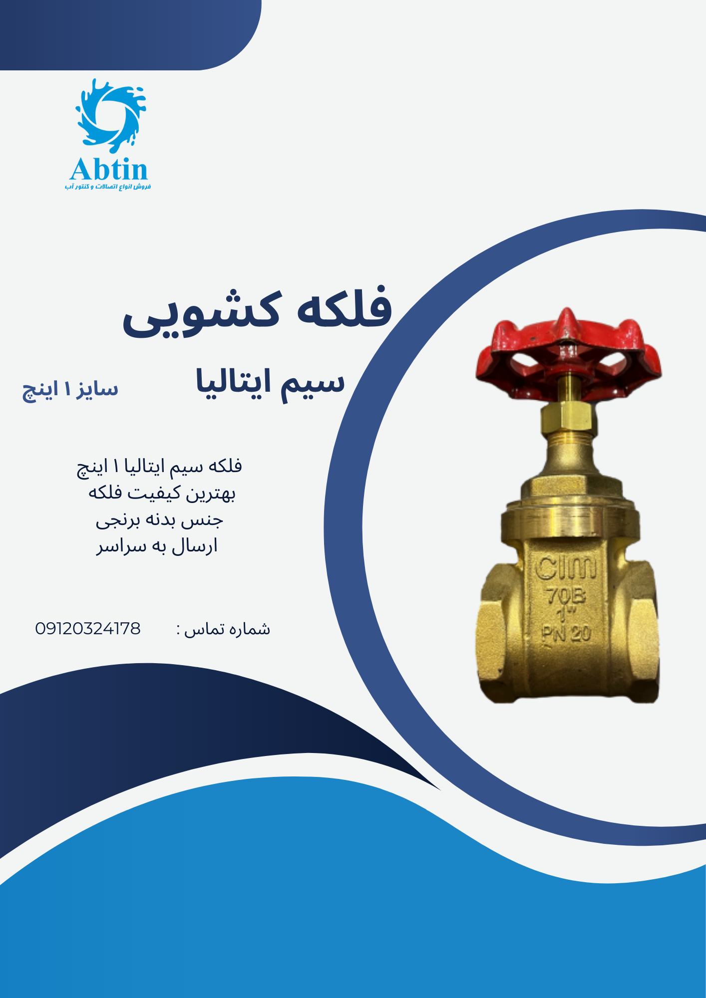 فلکه سیم ایتالیا 1 اینچ 